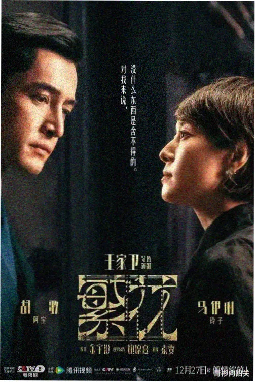 韩剧《雪落时听见你》海报